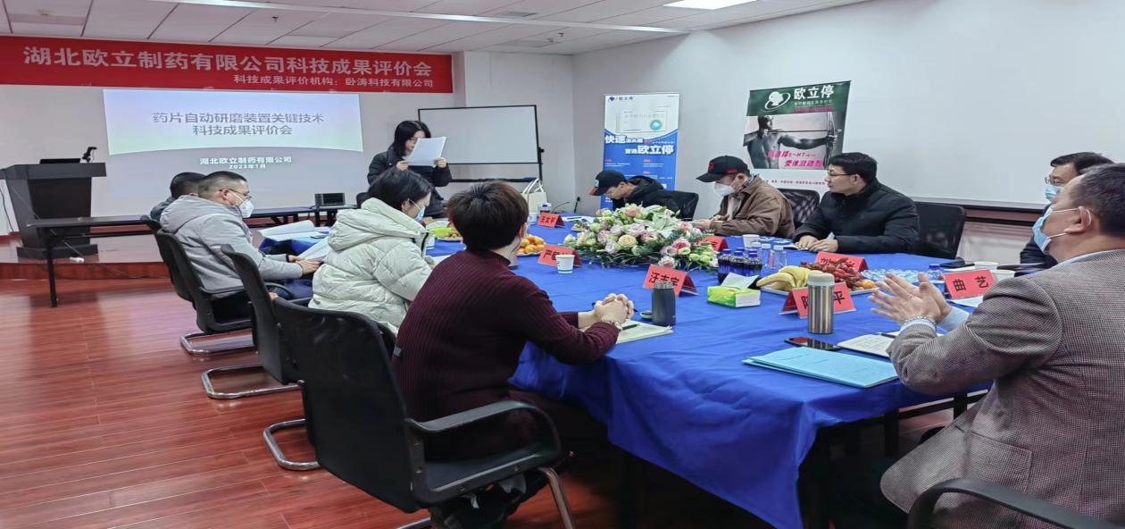 湖北欧立制药有限公司成功召开科技成果评价会-助力产业高值化发展(图1)