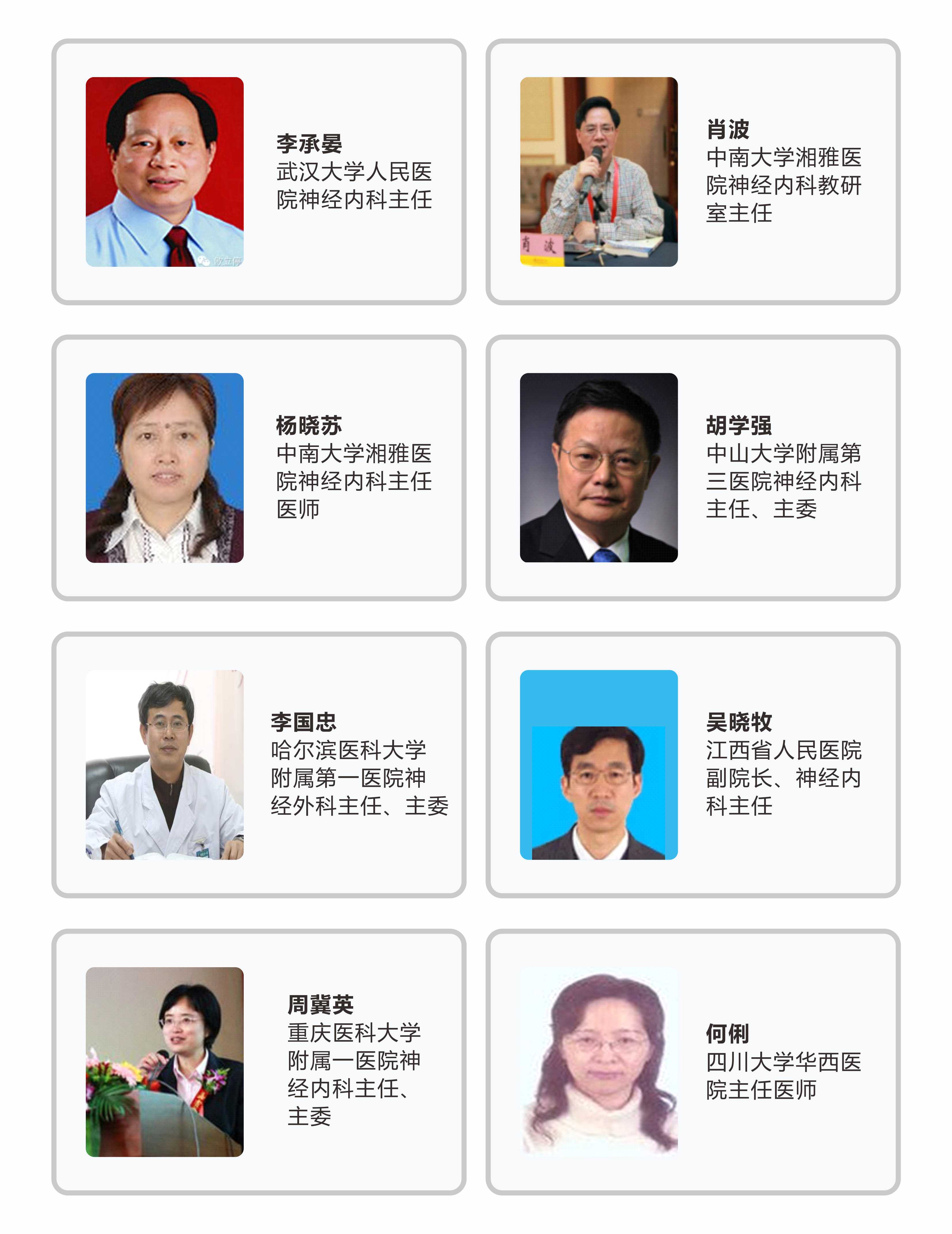 专家团队(图2)